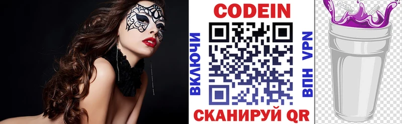Codein Purple Drank что такое наркотик Шумерля